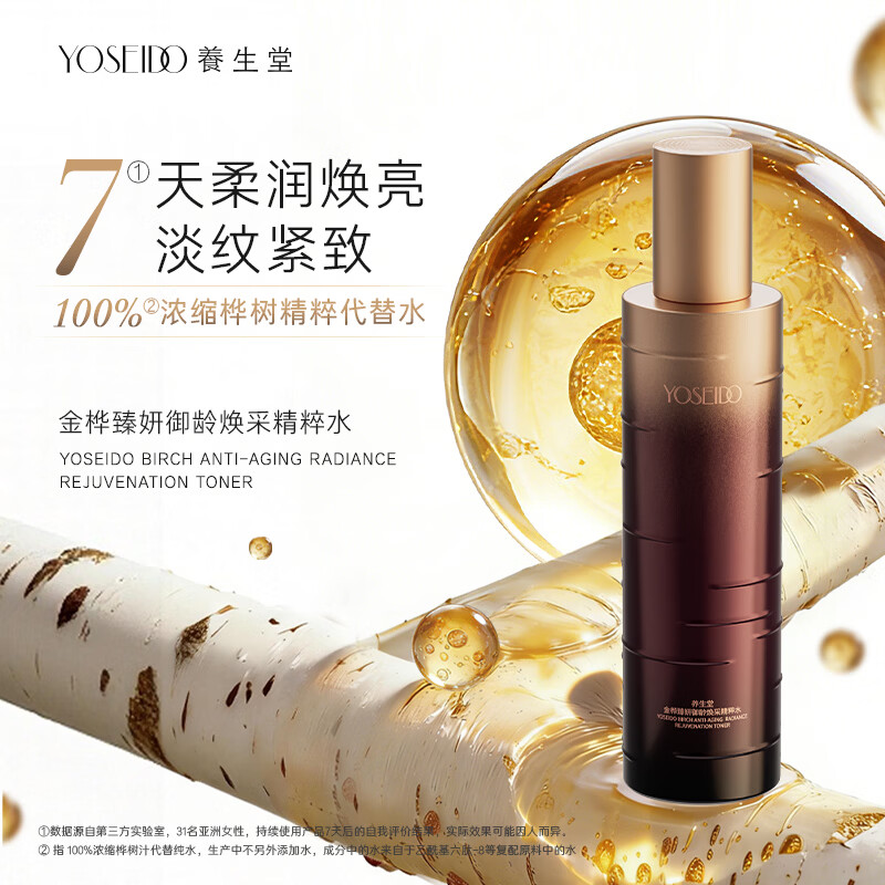 屈臣氏养生堂金桦臻妍御龄焕采精粹水乳系列 精粹水 150ml