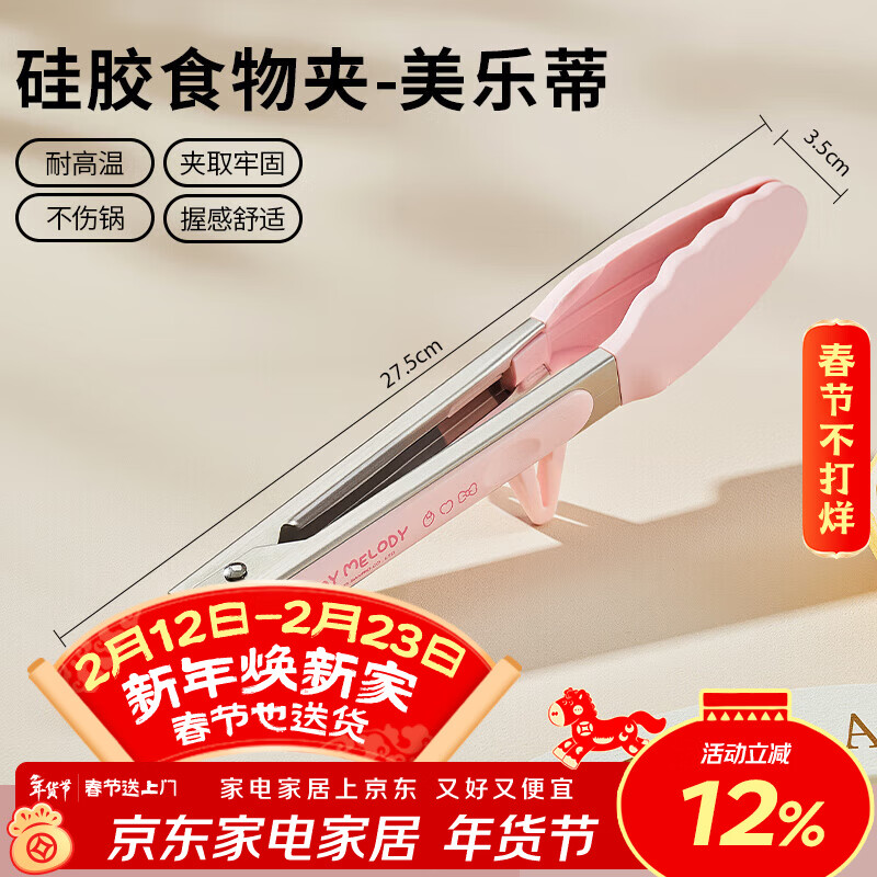 MARSICA三丽鸥硅胶夹子食品夹烧烤夹厨房防烫夹不锈钢烤肉工具煎牛排专用 【美乐蒂】带支架烧烤食品夹