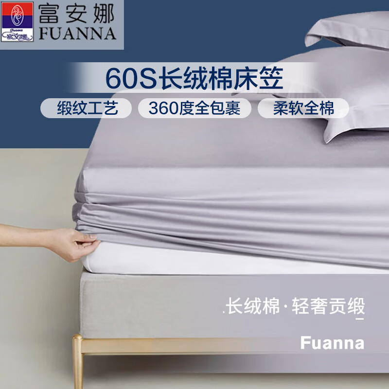 富安娜全棉床笠罩单件 纯棉床单床罩隔脏床垫保护套 可水洗床罩高26cm 【长绒棉热销款】灰色 1.8米床 180cm*200cm