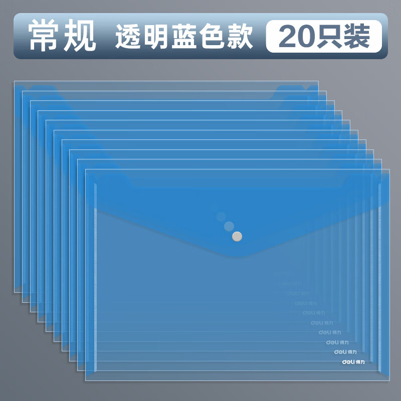 ������deli�� ͸�������ļ���a4 ѧ�����Ծ����ɴ��칫��Ʒ����Ʊ�ݴ��Ӻ��ˮ�������������ɴ� 20��װ�����桿͸���� 14.9Ԫ