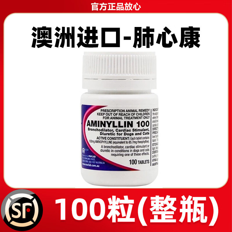 宠特宝澳洲肺心康宠物止咳平喘止咳药氨茶碱片支气管炎狗狗猫咪咳嗽 100粒/瓶 澳洲进口肺心康整瓶【顺丰】