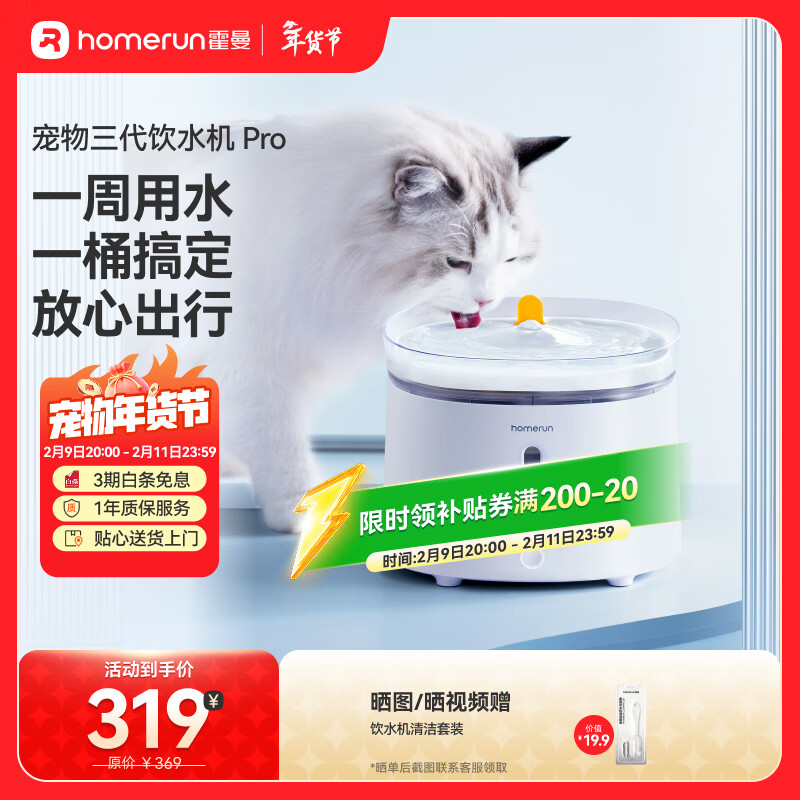 霍曼（Homerun）宠物智能三代饮水机Pro 猫咪饮水机无线杀菌水泵自动循环流动水