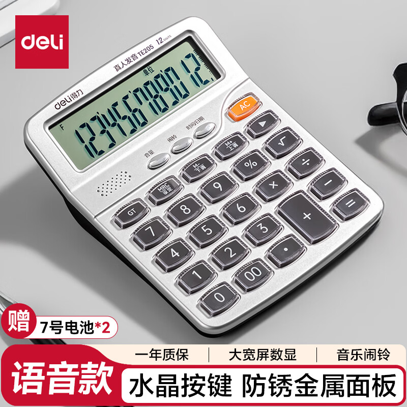 得力（deli） 语音款计算器计算机财务办公用品学生文具12位大屏幕水晶按键真人语音计算器 TE205