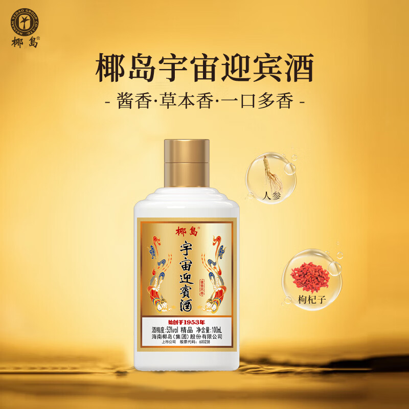椰岛（YEDAO）宇宙逐月火箭宇航员造型酒 酱香型白酒基酒 粮食酿造 收藏送礼 53度 100mL 5瓶 宇宙迎宾酒精品