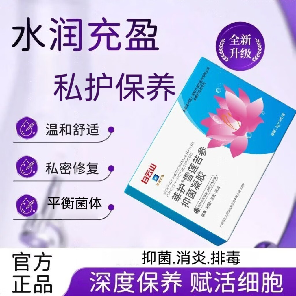 白云山妇科抑菌凝胶阴道炎宫颈炎医用私处专用细霉菌性白带外阴瘙痒保养 5盒25支【霉菌性阴道炎宫颈糜烂瘙痒异味护理凝胶】