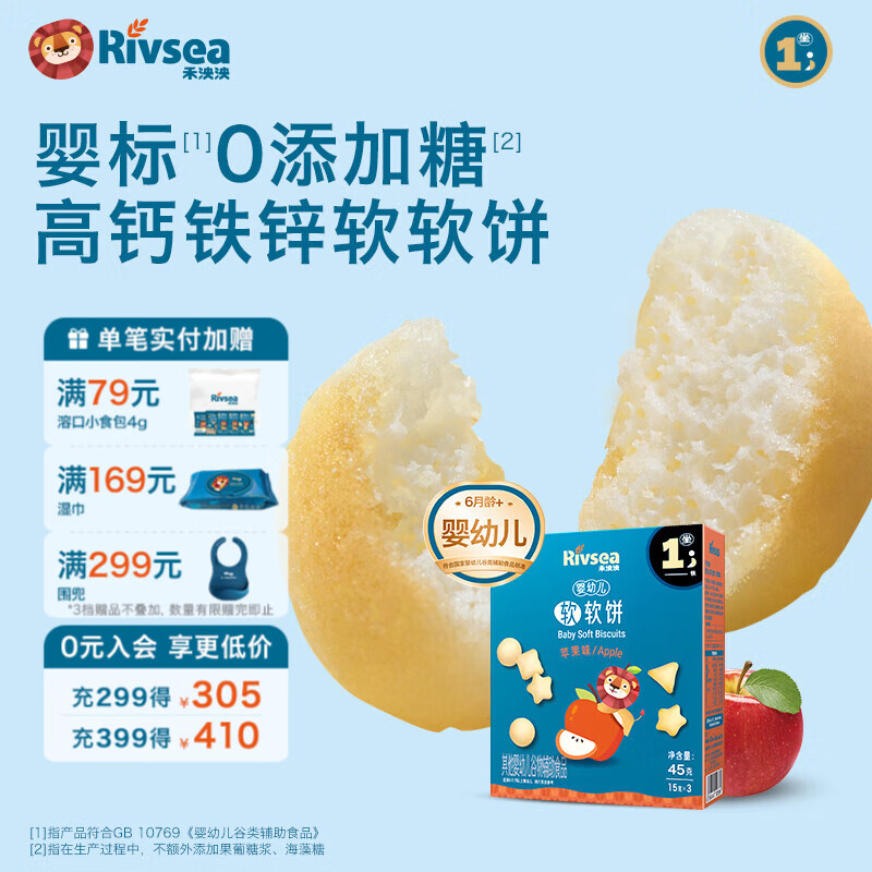 禾泱泱婴幼儿软软饼6个月以上 高钙铁锌 婴儿零食辅食磨牙饼干宝宝零食 婴幼儿软软饼-苹果味/45g