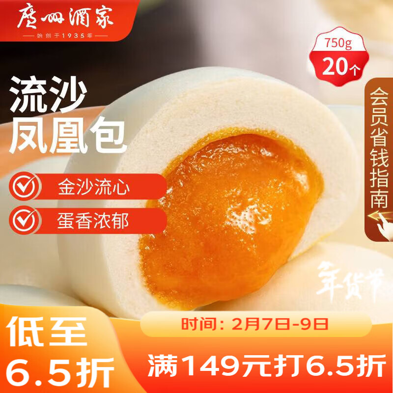 广州酒家 流沙凤凰包750g 20个 早餐半成品 广式早茶 包子食品 年货送礼