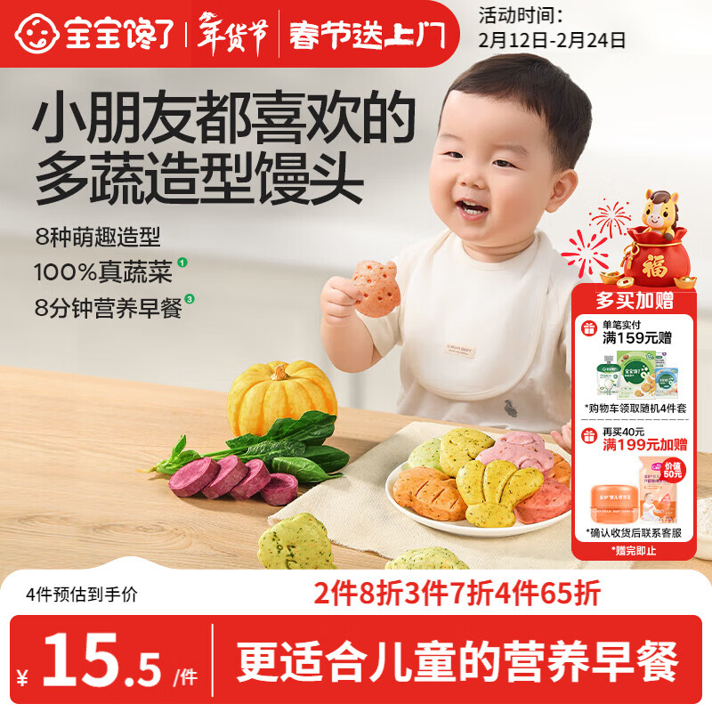 宝宝馋了多蔬造型馒头160g儿童早餐半成品无添加糖送宝宝婴幼儿辅食谱