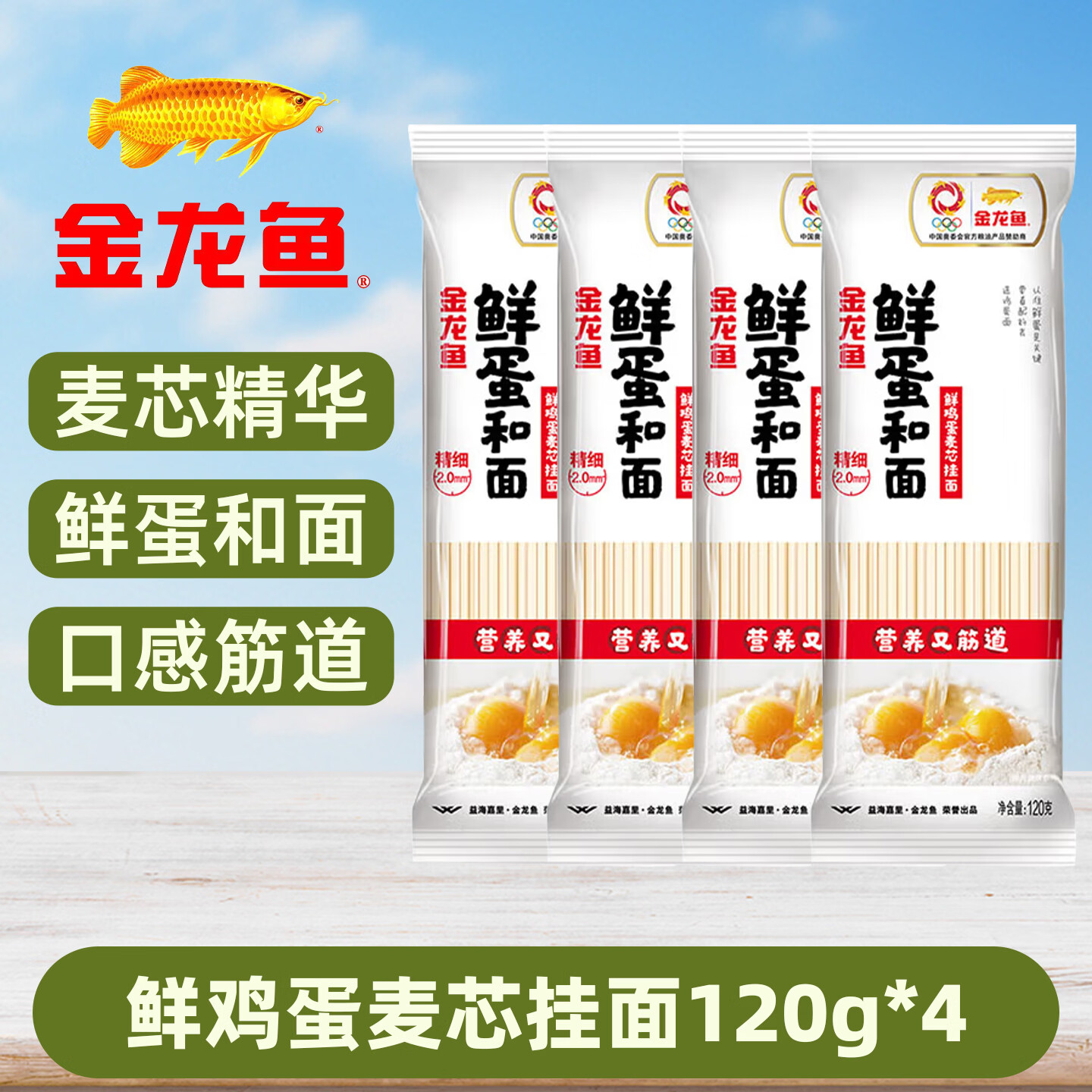 金龙鱼挂面【多规格任选】鲜鸡蛋麦芯挂面 家常鸡蛋挂面 精细/龙须面条 鲜鸡蛋麦芯挂面 120g*4袋
