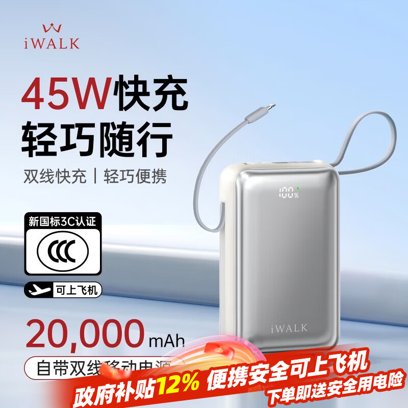 爱沃可（iWALK）20000毫安自带线45W快充移动电源迷你便携自带双线充电宝双向大功率适用iphone17/16华为小米电脑