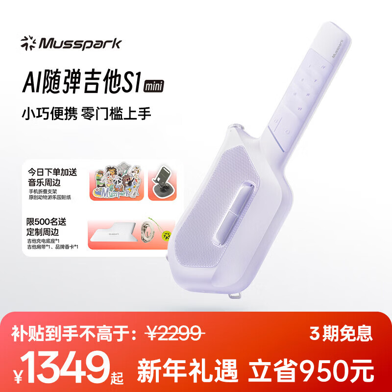 Musspark智能AI随弹吉他电子自动挡初学无弦便携弹唱小吉他 风信紫