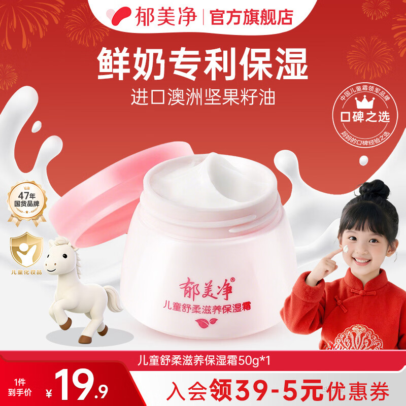 郁美净儿童霜舒柔保湿霜润肤霜润肤乳宝宝面霜春夏滋润保湿霜儿童面霜 【四季滋润】舒柔保湿霜50g
