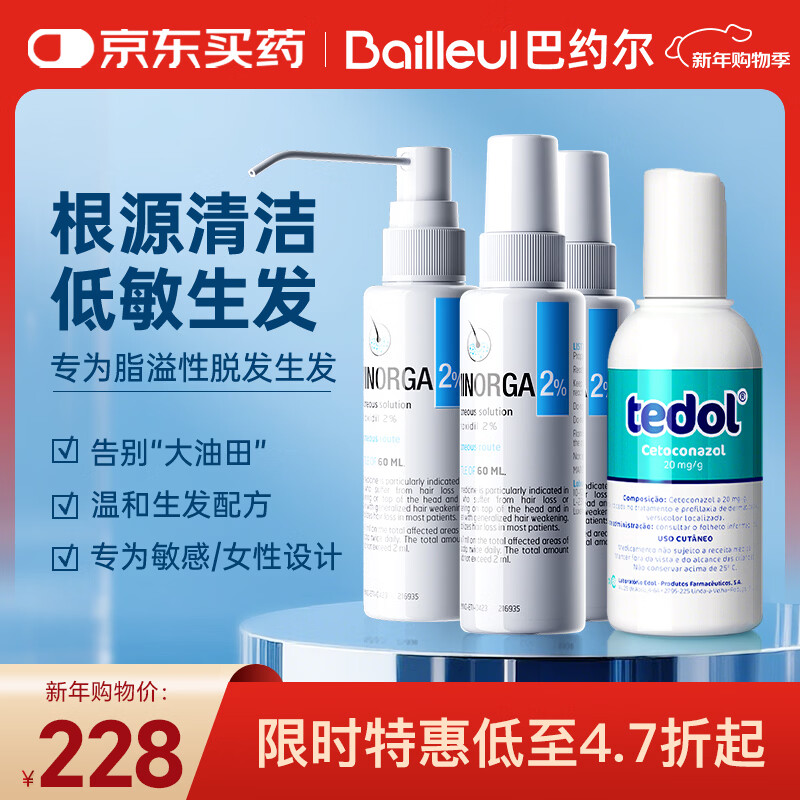 巴约尔【先清油后生发】巴约尔（BAILLEUL）法国小白管米诺地尔酊2%浓度生发液60ml*3+葡萄牙酮康唑120ml
