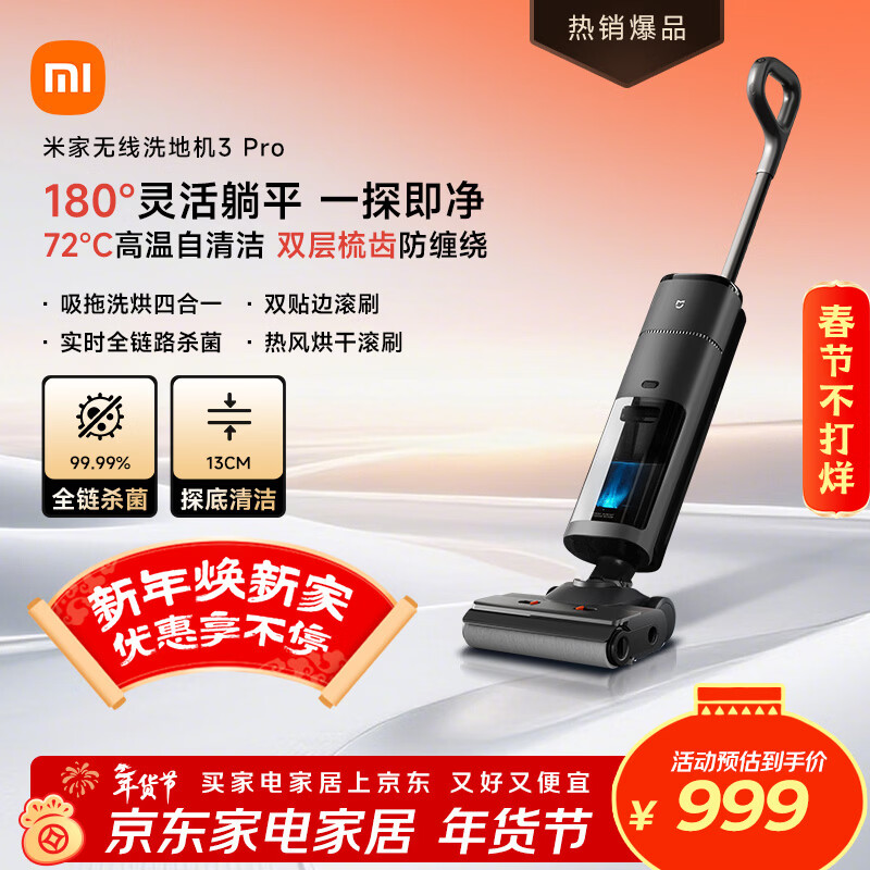 米家 【年货爆款】小米无线洗地机3Pro 扫地吸拖一体 180°躺平全链杀菌 高温洗烘自清洁 毛发防缠绕 
