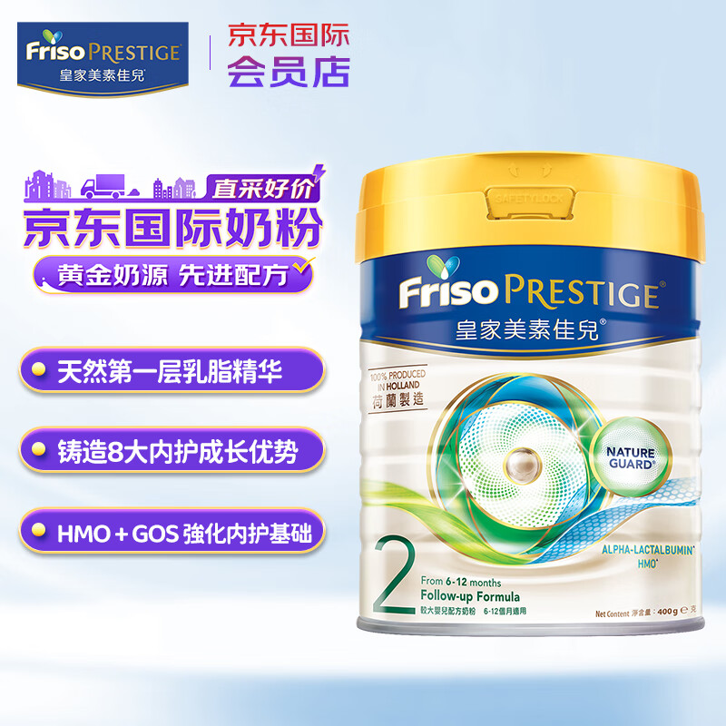 美素佳儿（Friso）港版皇家婴幼儿配方奶粉2段400g