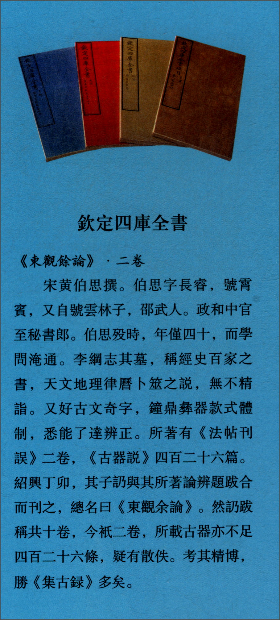 （包邮）东观余论9787514920789