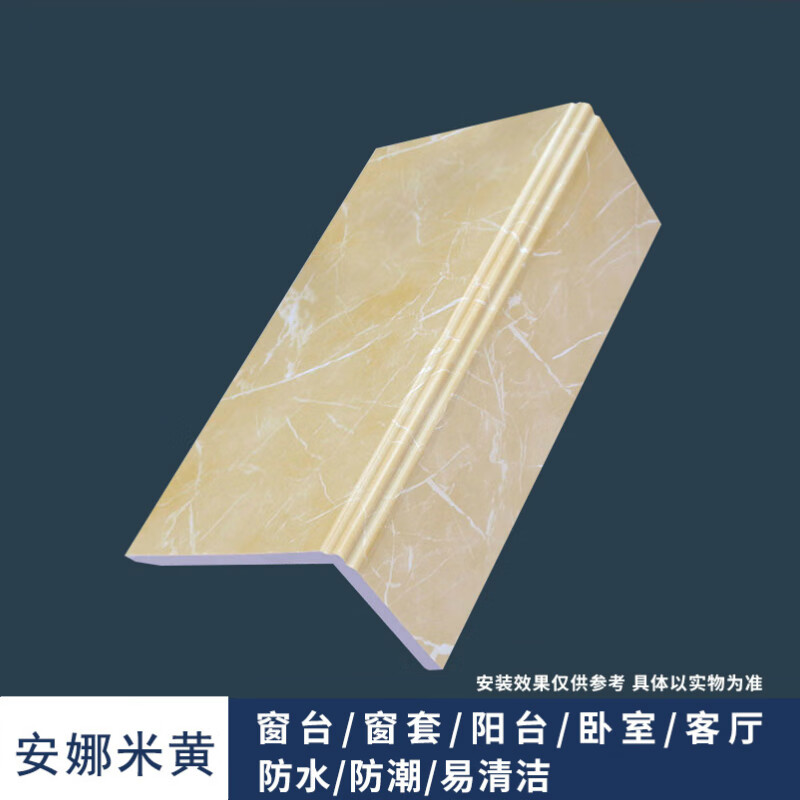 石塑窗台板自粘窗套包边窗框窗台石窗户包边框大理石 安娜米黄/一米