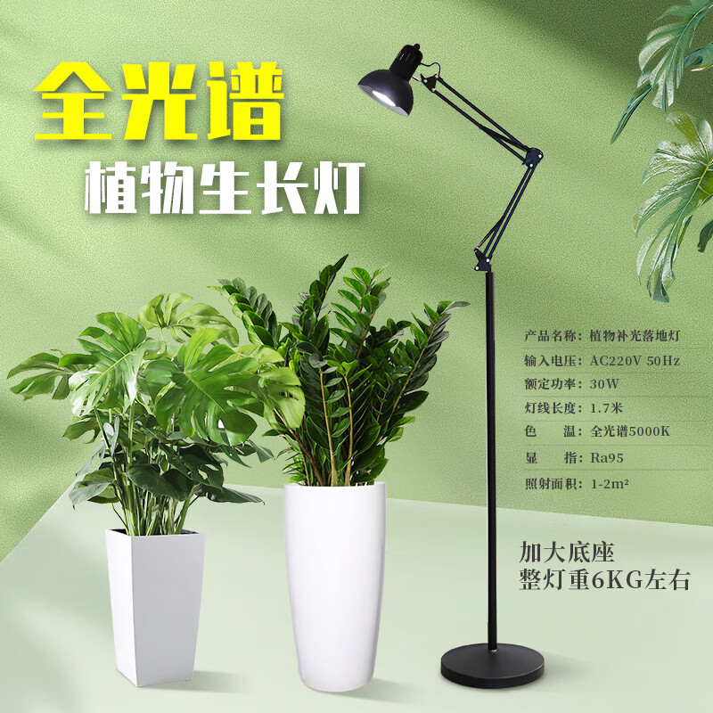 光聯(lián)天下全光譜植物生長燈綠植盆栽花卉補(bǔ)光燈魚缸爆藻射燈E27螺口落地?zé)?30W落地補(bǔ)光燈-全光譜5000K-48°