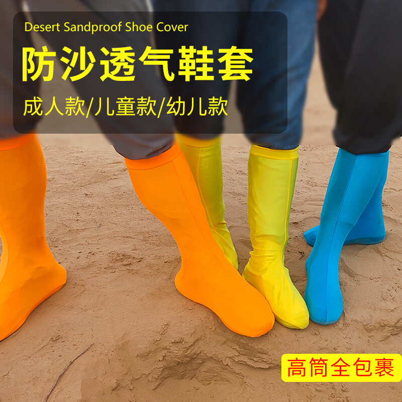 MDNG沙漠防沙鞋套茶卡盐湖徒步玩沙滑沙装备鸣沙山儿童防沙袜沙滩脚套 儿童(28-35码)灰/莱卡/加高筒 均码
