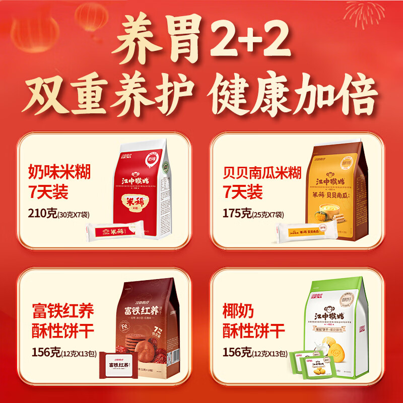 江中米稀饼干米糊混合年货礼盒养胃猴头菇营养早餐代餐冲饮零食中老年 米稀饼干礼盒 697g*1箱