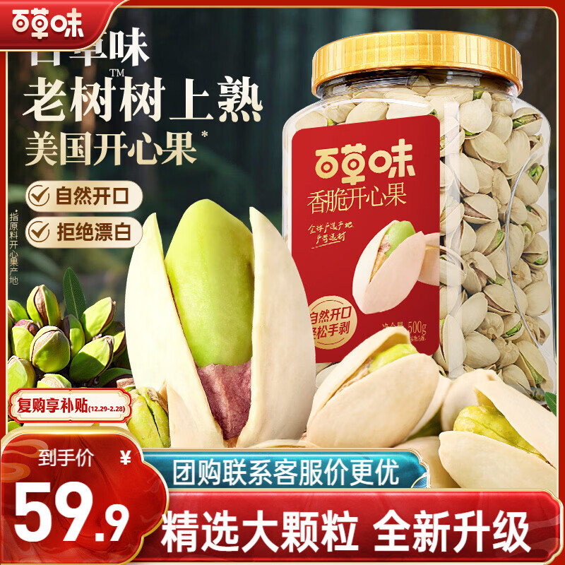 百草味盐焗味开心果500g 每日坚果炒货干果休闲零食量贩无漂白送礼团购