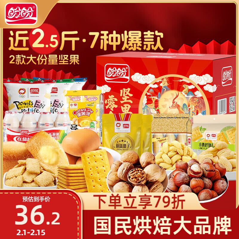 盼盼坚果礼盒1158g 休闲零食大礼包每日坚果核桃新年团购送礼年货春节