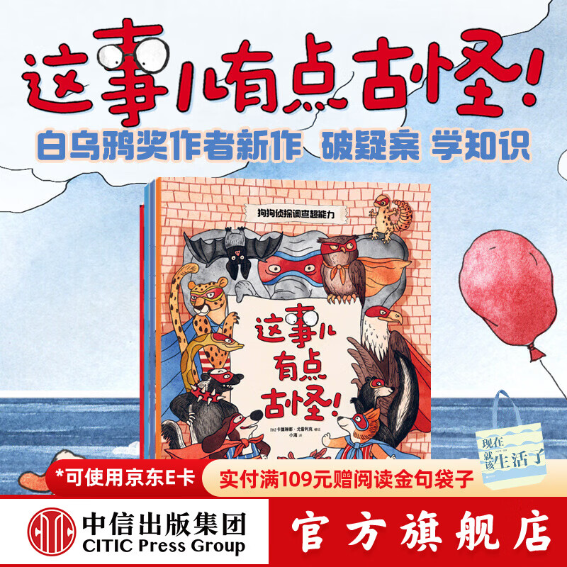 这事儿有点古怪！（全4册） 【3-6岁】卡捷琳娜·戈雷利克等著 中信出版社图书