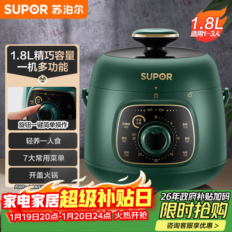 苏泊尔（SUPOR）一人食迷你电压力锅1.8L开盖火锅家用智能复古绿易清洁SY-18YA9061高压锅1-3人