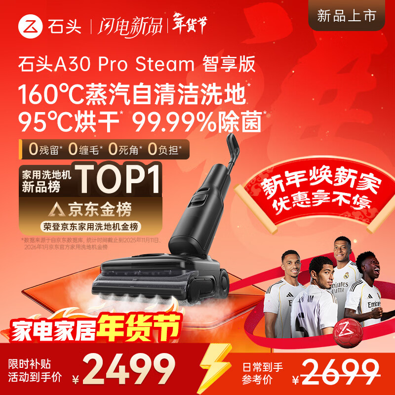 石头A30 Pro Steam智享版蒸汽洗地机【160℃蒸汽】 25000pa吸力自清洁除菌洗拖一体扫地机器人皇马合