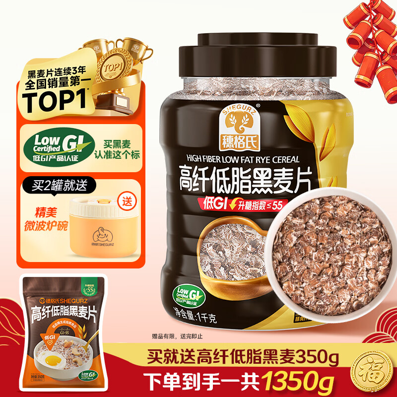 穗格氏（SHEGURZ）高纤黑麦片1000g罐装 即食营养早餐低GI低脂健身代餐燕麦片无糖精