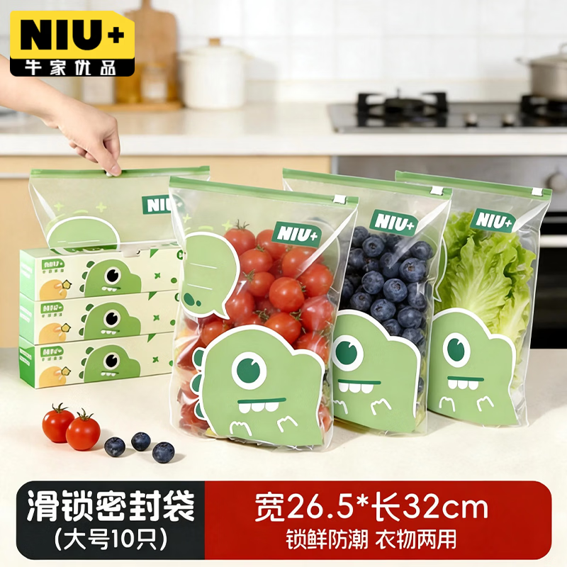 牛家优品 大号滑锁密封袋【10只】 食品级专用加厚保鲜袋冰箱专用收纳袋