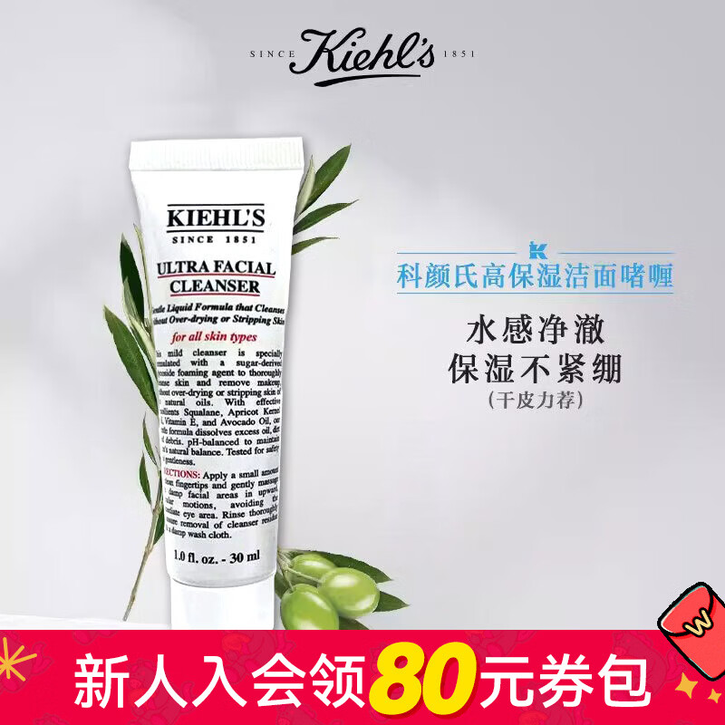 屈臣氏科颜氏高保湿洁面啫喱30ml 30ml