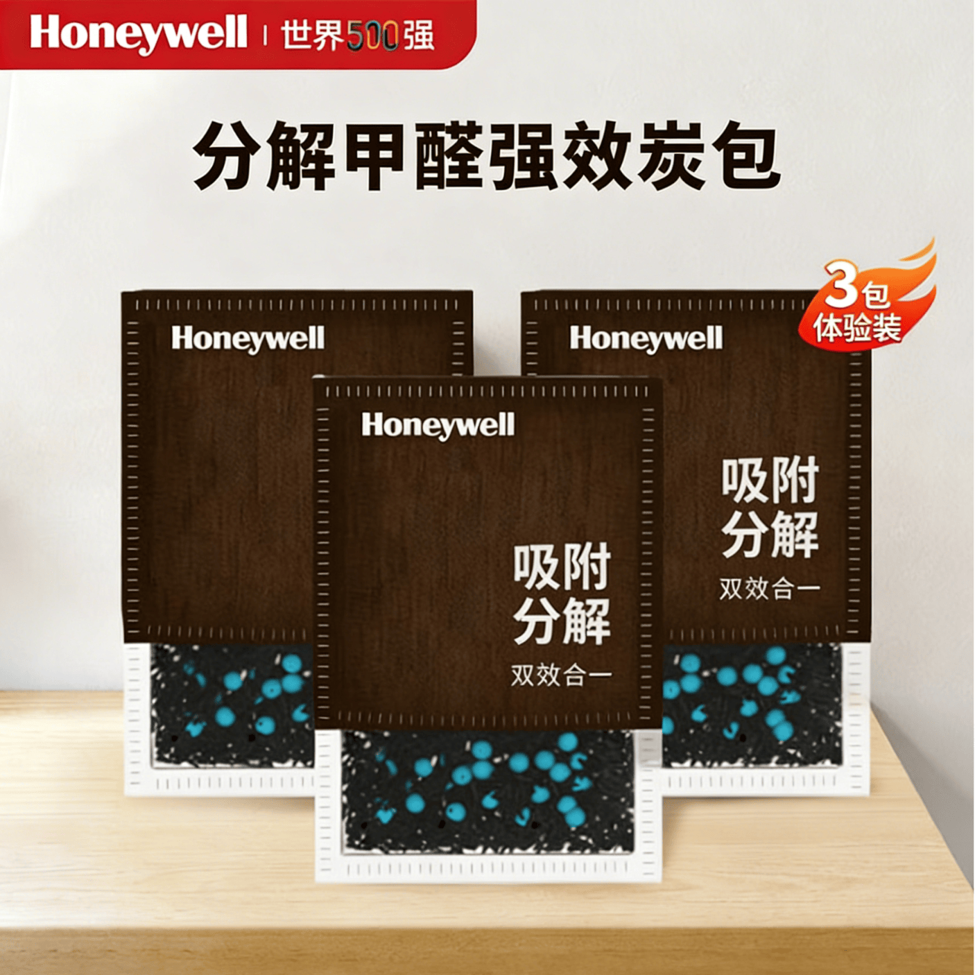 霍尼韦尔（Honeywell）活性炭多效包除甲醛异味新房去吸味甲醛清除剂除味炭包3小包装