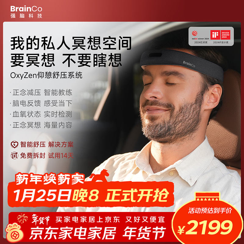 BrainCo强脑科技 OxyZen【小鹏合作款】仰憩脑机智能头戴 冥想疗愈 车内冥想头环 生日礼物  新年年会礼品 Oxyzen