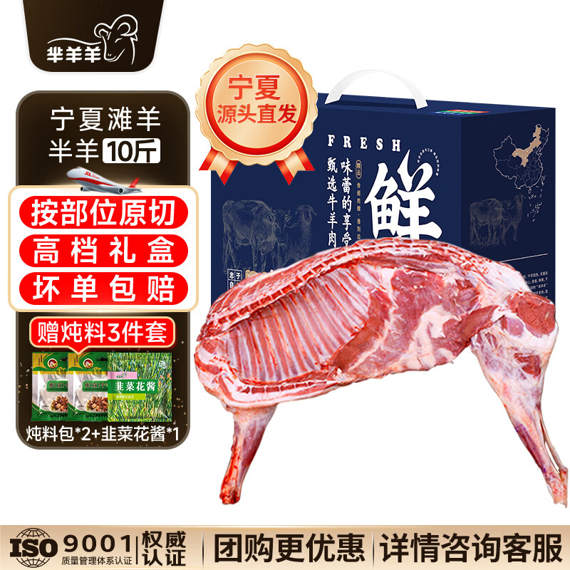 芈羊羊  宁夏滩羊肉生鲜 分割半羊净重10斤年货礼盒 清真盐碱地源头直发