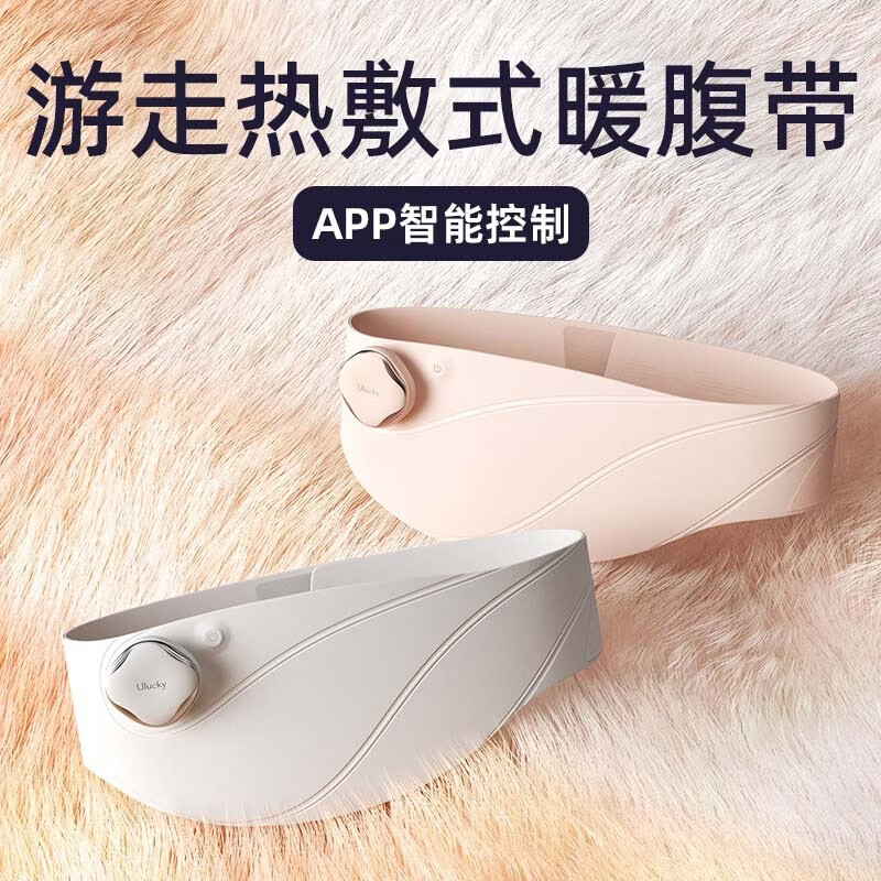 ULUCKY暖宫腰带腰部按摩器大姨妈神器暖腹缓解宫寒痛经送女朋友生日礼物 【雾灰白】经期宫部养护