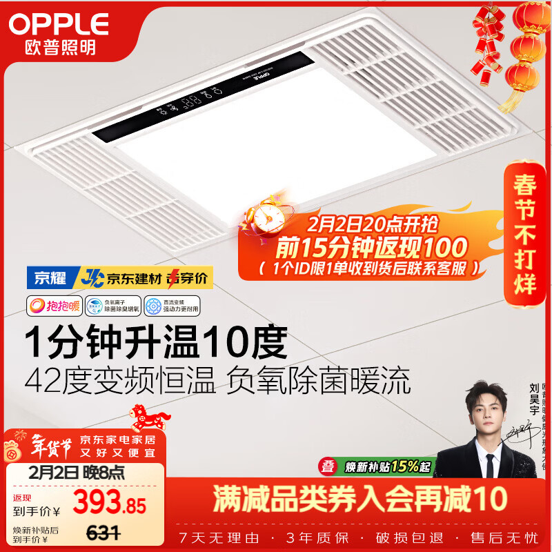 欧普照明（OPPLE）京东集采风暖浴霸 京系列 抱抱暖变频恒温除菌浴霸 京耀