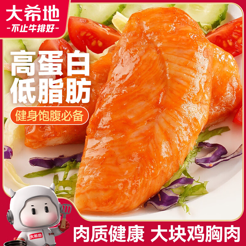 领49-4补贴卷 自营大希地 即食鸡胸肉 80g*15袋 plus叠首购41.9元，折2.79/袋 - 折送网