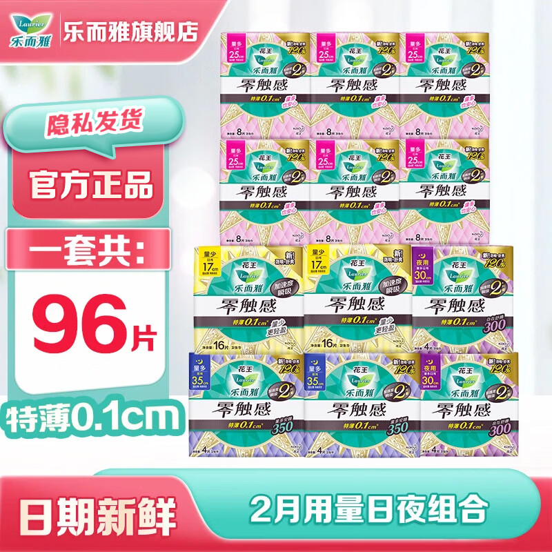 乐而雅花王零触感超瞬吸卫生巾干爽透气日夜用组合姨妈巾 全周期日夜用组合17+25+30+35  共96片