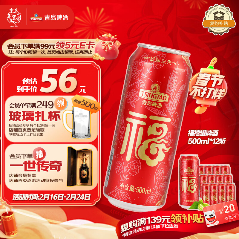 青岛啤酒（TsingTao）福禧罐吉祥福气红罐 500ml*12听 整箱装  年货送礼