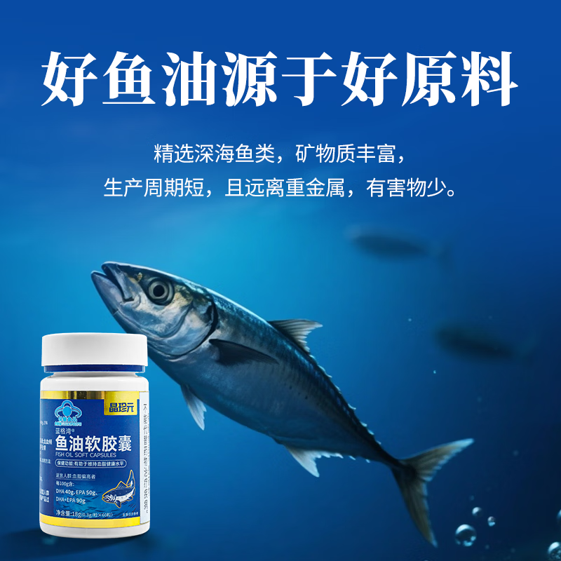 晶珍元深海鱼油软胶囊 90%高纯度血管降血脂omega-3中老年记忆差DHA+EPA 【一季调理装】 360粒*6瓶