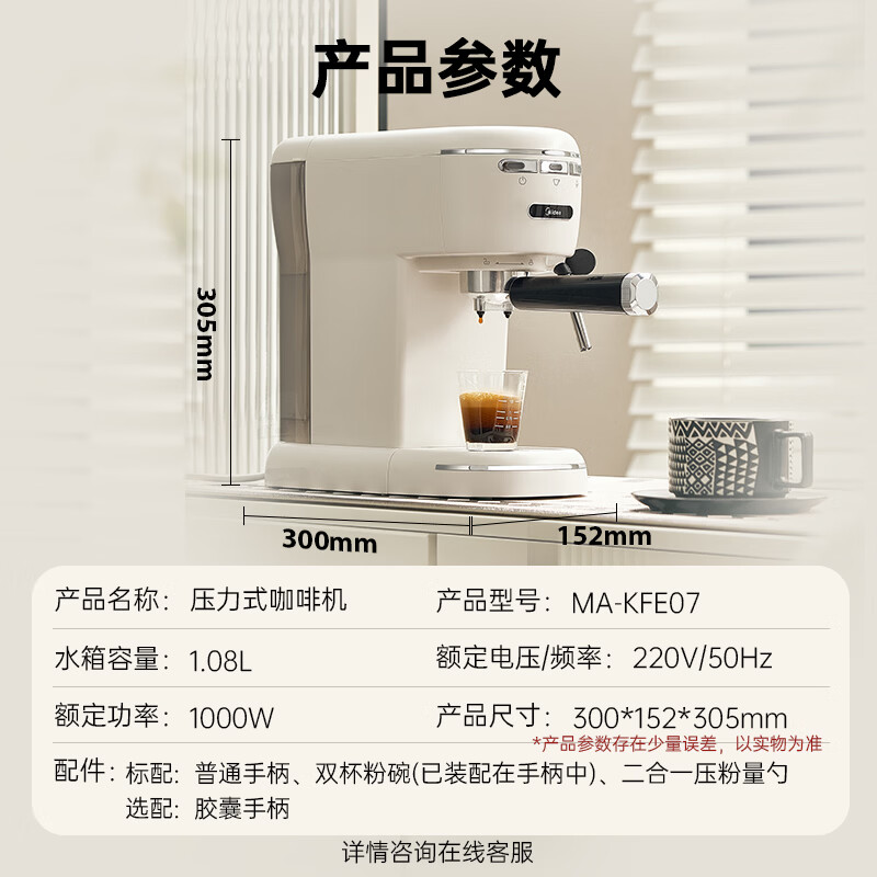 美的（Midea）【开工大吉】半自动咖啡机奶泡机家用小白入门小型意式美式咖啡萃取机打奶泡一体花式奶咖MA-KFE07 【胶囊/咖啡粉两用】E07Pro 双手柄