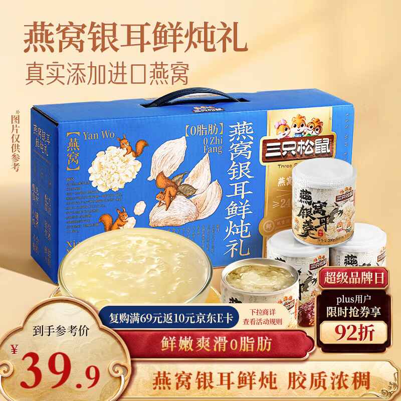 三只松鼠燕窝银耳鲜炖礼盒200g*8罐,仅售37.9元! 三只松鼠燕窝银耳鲜炖礼盒200g*8罐,仅售37.9元!