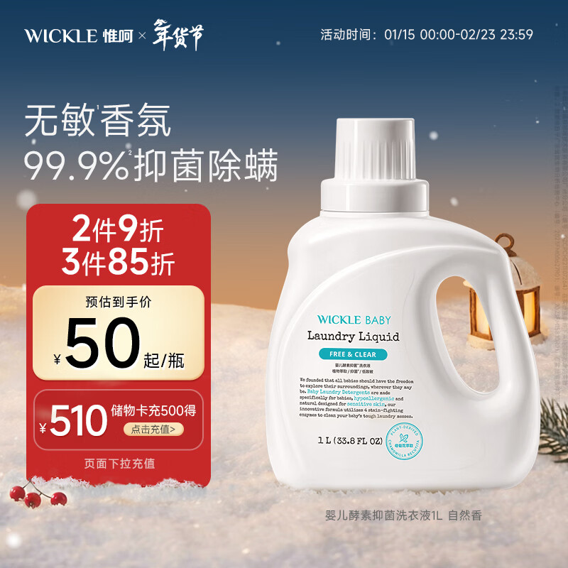WICKLE婴儿洗衣液新生婴儿宝宝专用酵素抑菌洗衣液 1000ml（自然香型）