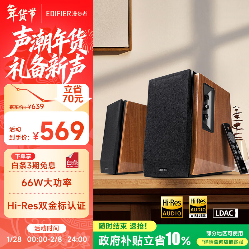 漫步者（EDIFIER）R1700BT+ 经典新升级 桌面2.0蓝牙电脑音箱音响 蓝牙5.3 高保真 客厅电视音响 新年礼物