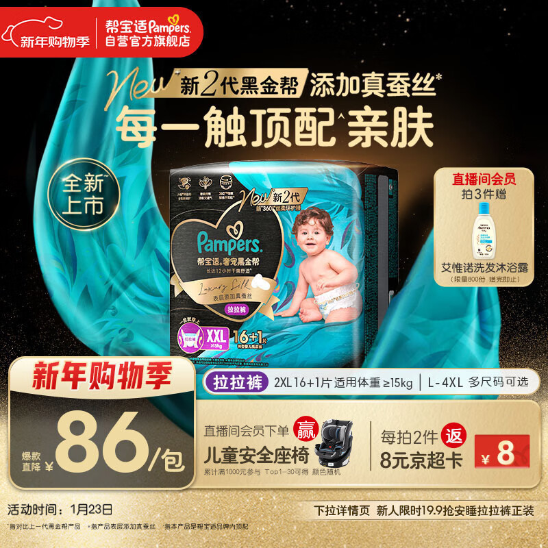 帮宝适透气顶配黑金帮拉拉裤新生儿婴儿尿不湿尿片添加真蚕丝XXL16+1