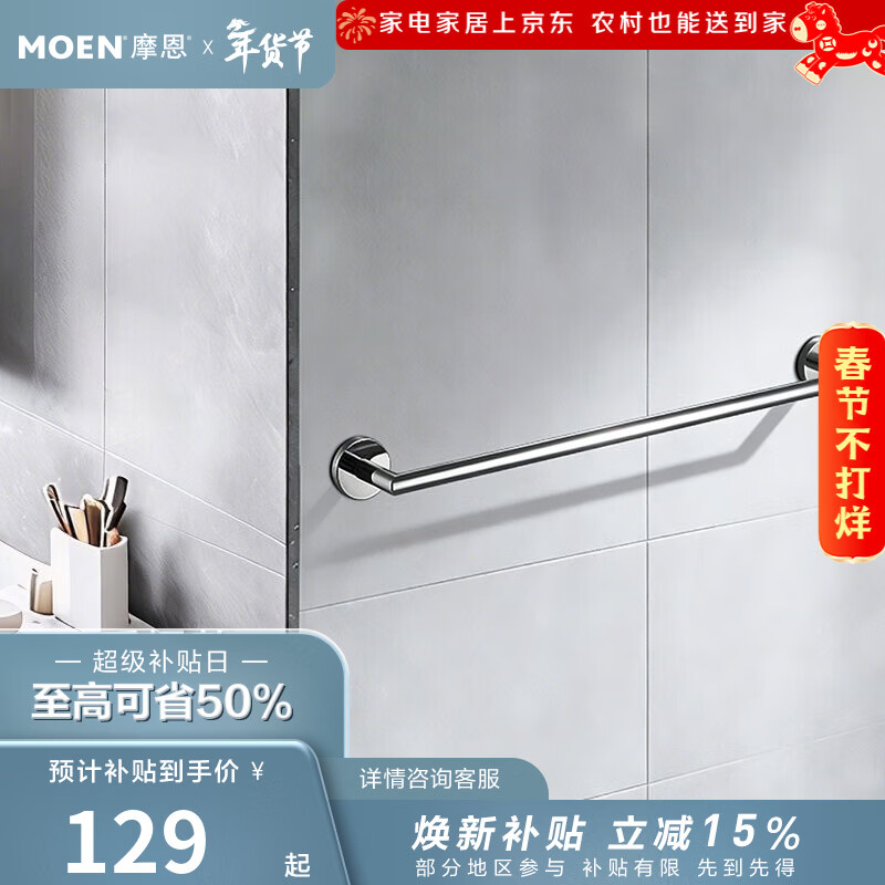 摩恩（MOEN）卫生间不锈钢浴巾架浴室毛巾架置物架卫浴挂件套装1901A 单杆毛巾杆(免钉)