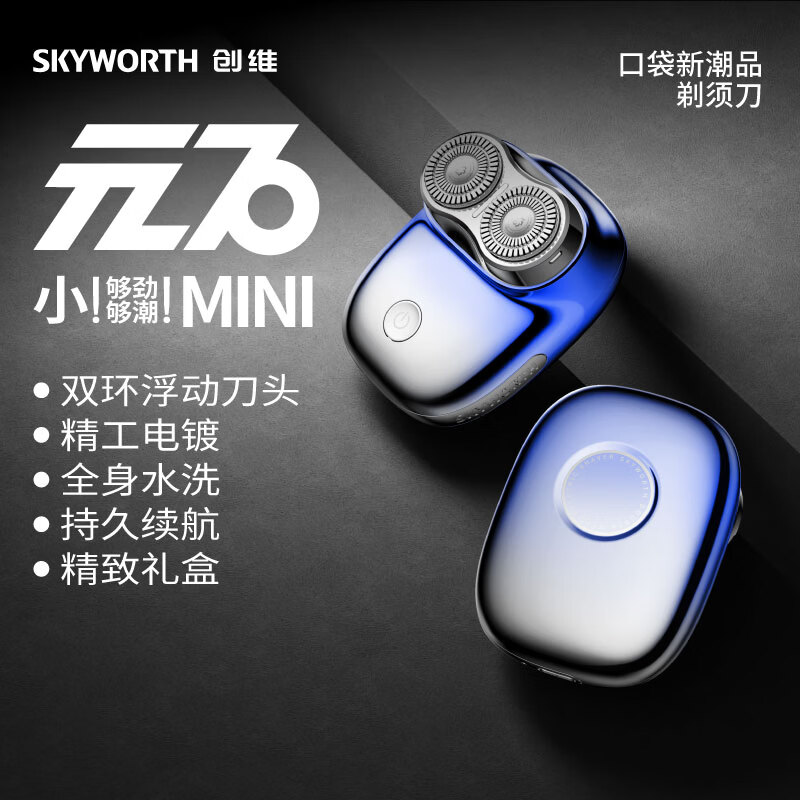 创维元石mini剃须刀黑卡往复式电动剃须刀旋转式刮胡刀干湿两剃男士剃胡须刀生日情人节礼物送男友父亲 镜湖蓝【爆款便携】元石nimi双头