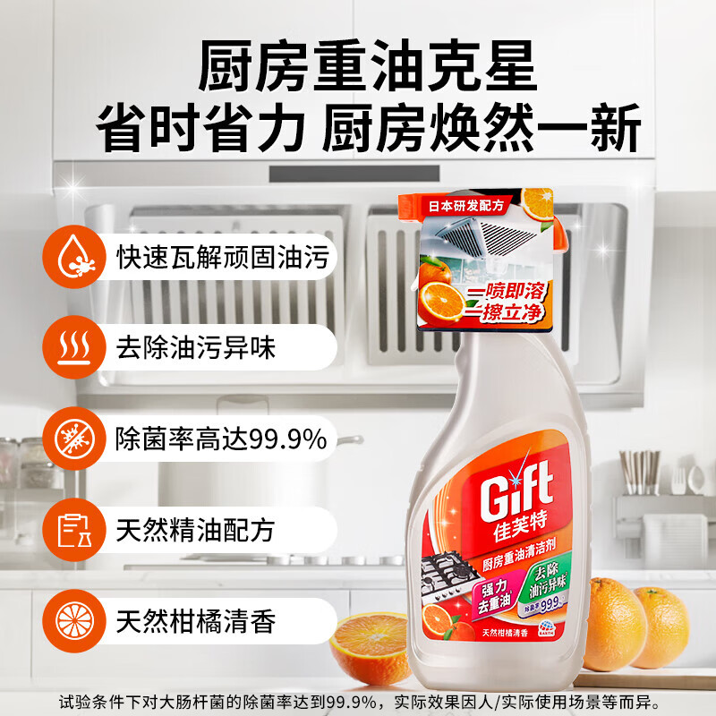 Gift安速油污净厨房重油污强力清洁清洁剂油烟机灶台多功能家用 油污净540g