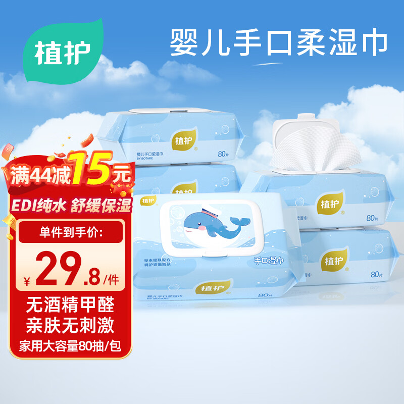植护婴儿手口柔湿巾 80片*6包不含酒精舒缓保湿家庭装加大加厚带盖